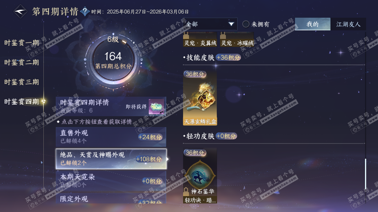 NSH314723逆水寒手游账号详情图20