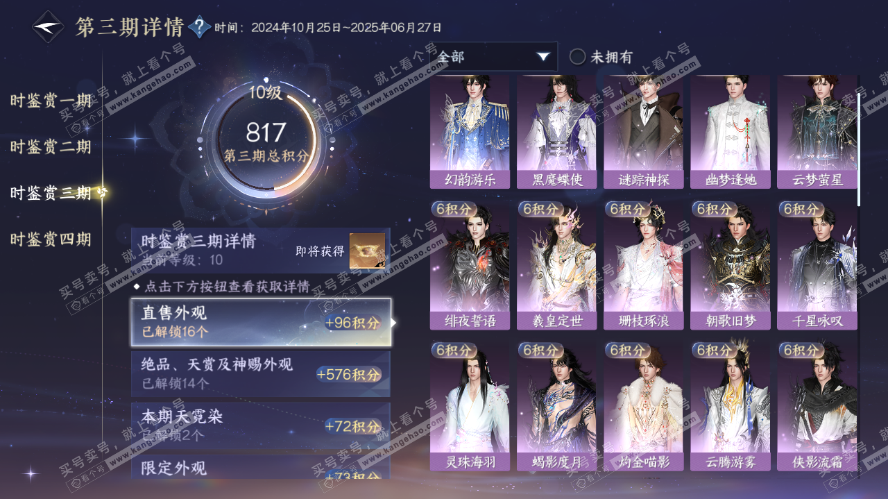NSH314723逆水寒手游账号详情图23