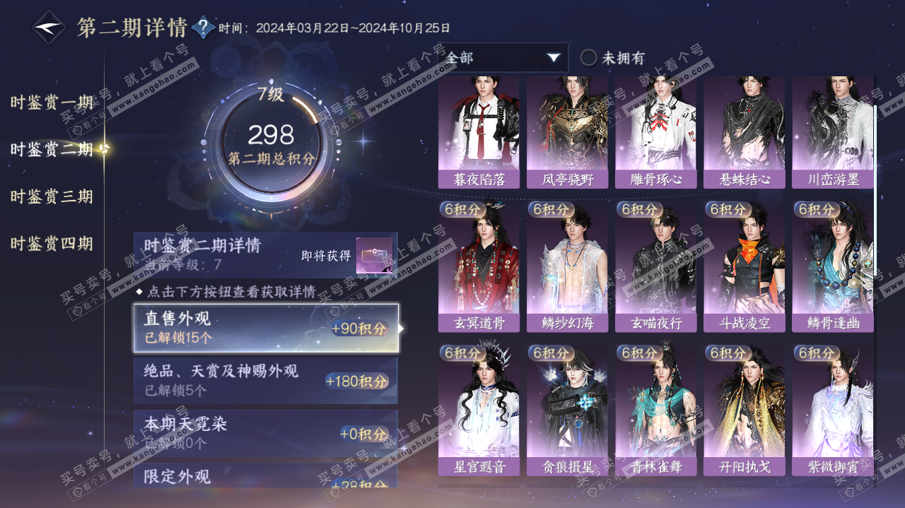 NSH314723逆水寒手游账号详情图22