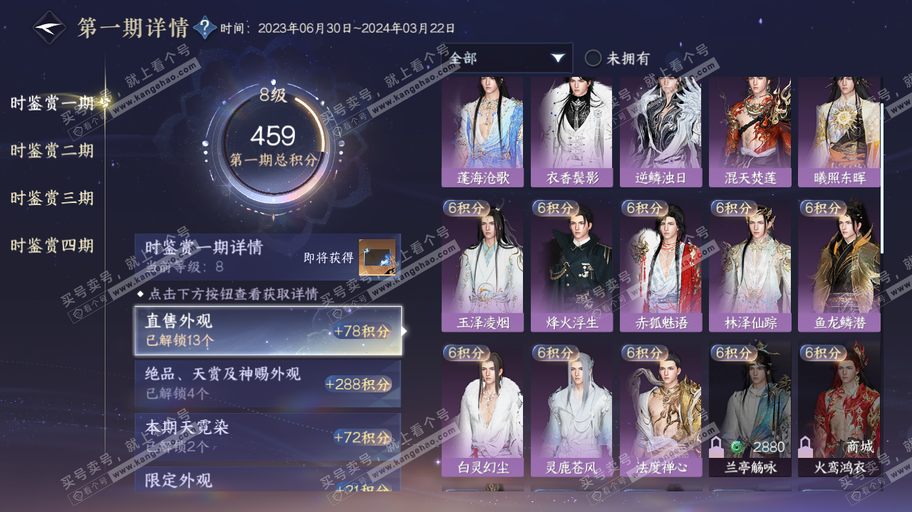 NSH314723逆水寒手游账号详情图21