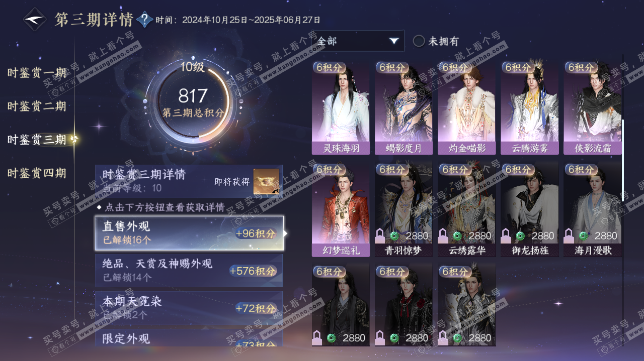 NSH314723逆水寒手游账号详情图24