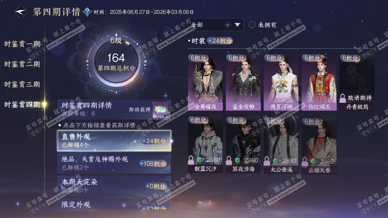 NSH314723逆水寒手游账号详情图25