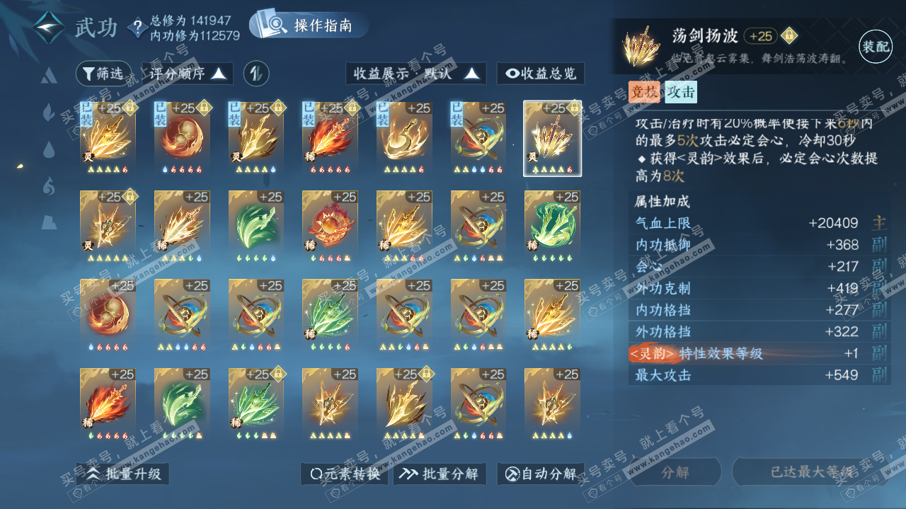 NSH314723逆水寒手游账号详情图31
