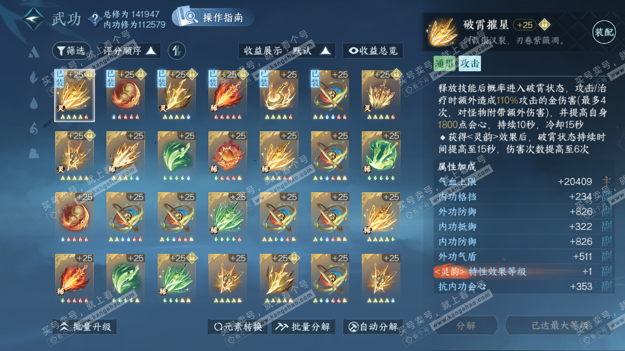 NSH314723逆水寒手游账号详情图29