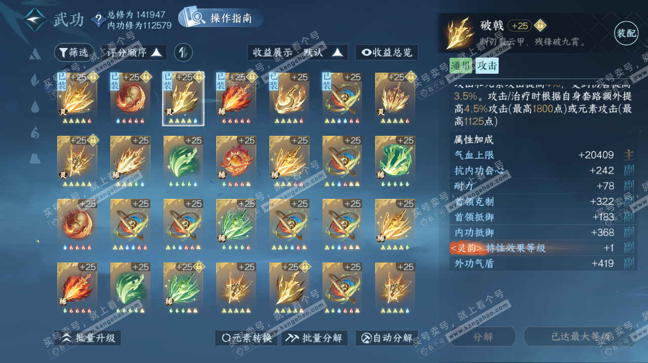 NSH314723逆水寒手游账号详情图30