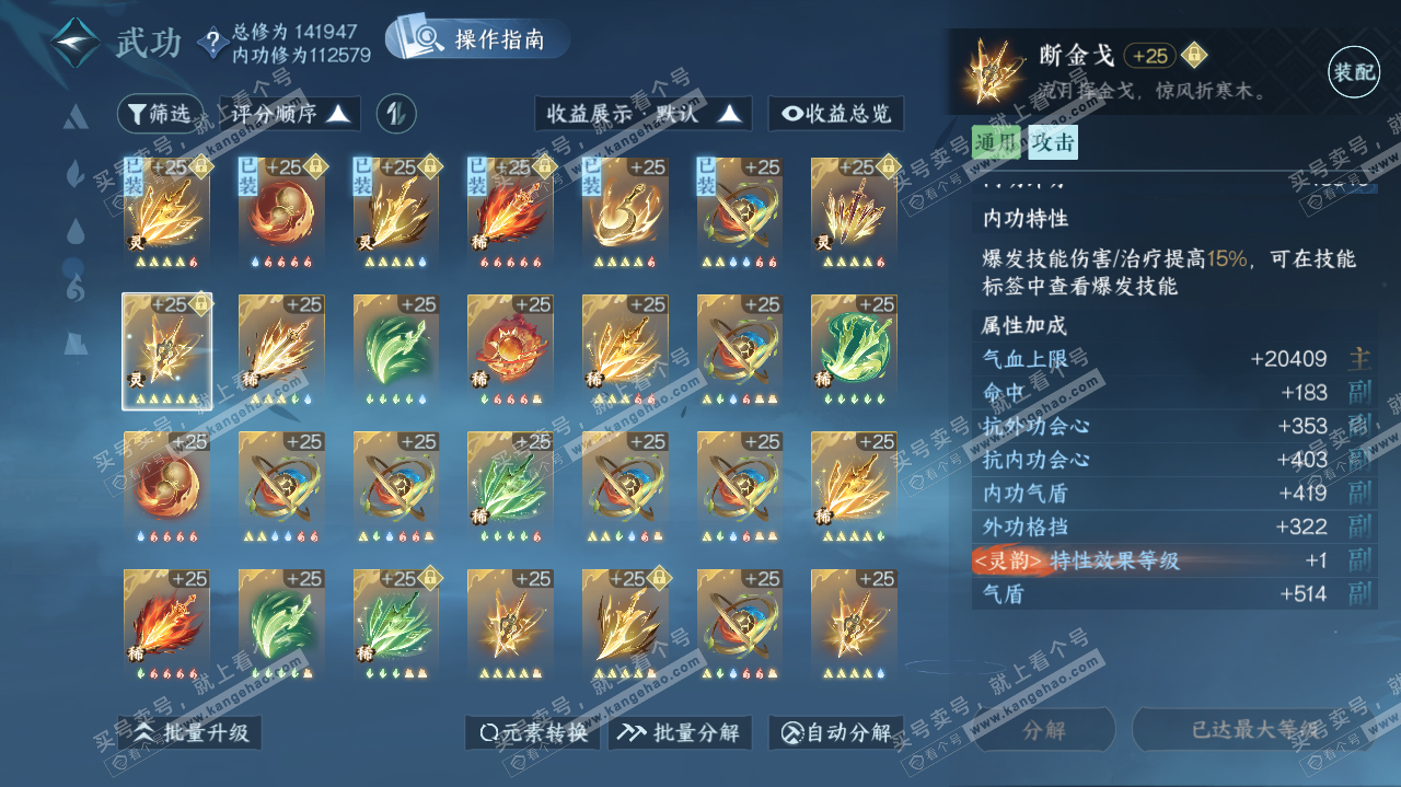 NSH314723逆水寒手游账号详情图32