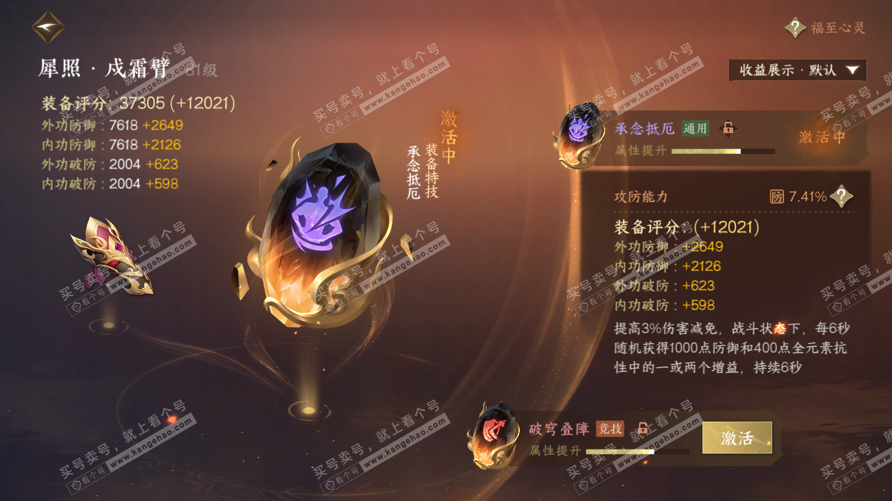 NSH314723逆水寒手游账号详情图34