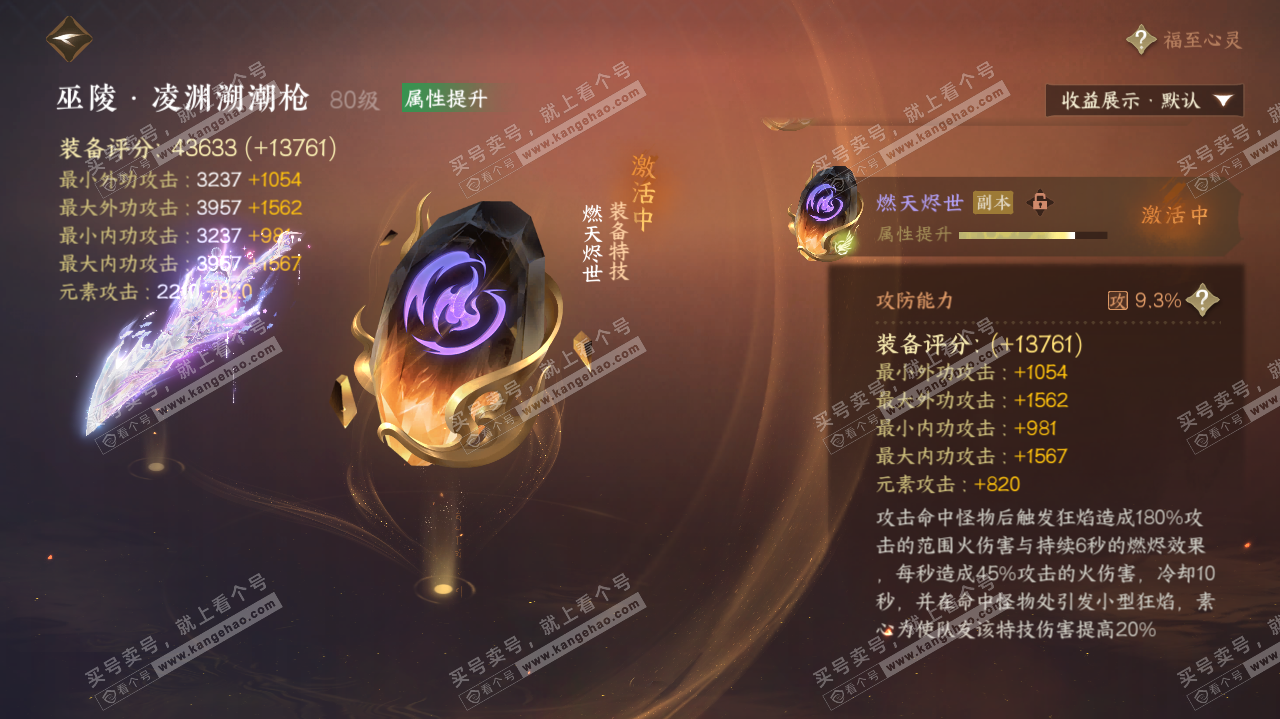 NSH314723逆水寒手游账号详情图33