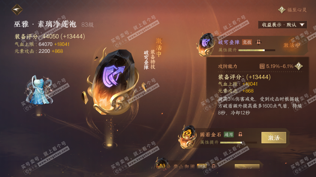 NSH314723逆水寒手游账号详情图35
