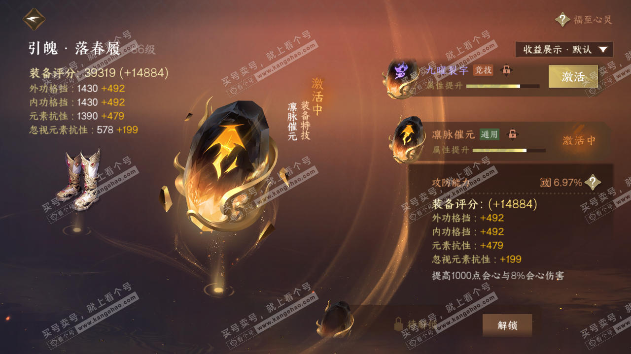 NSH314723逆水寒手游账号详情图37