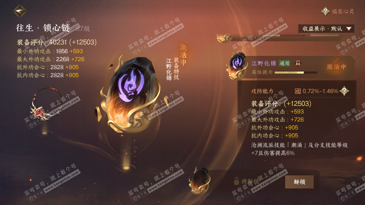 NSH314723逆水寒手游账号详情图38