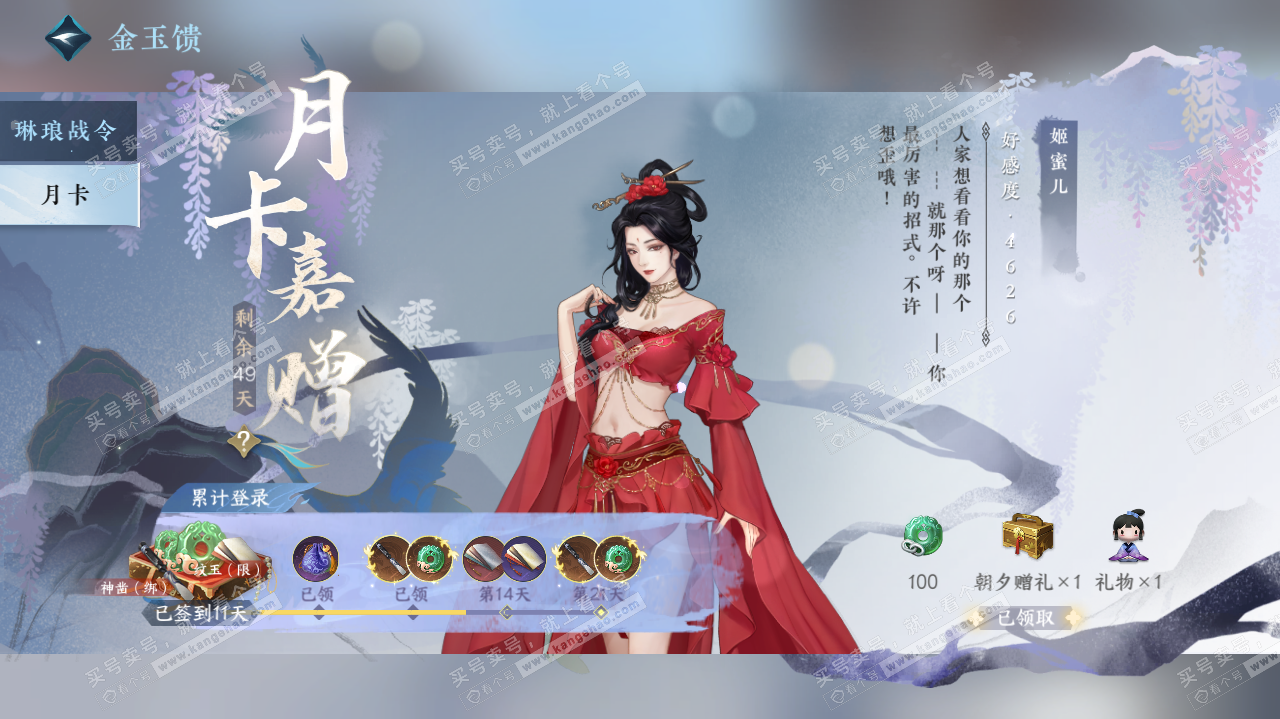 NSH314723逆水寒手游账号详情图45