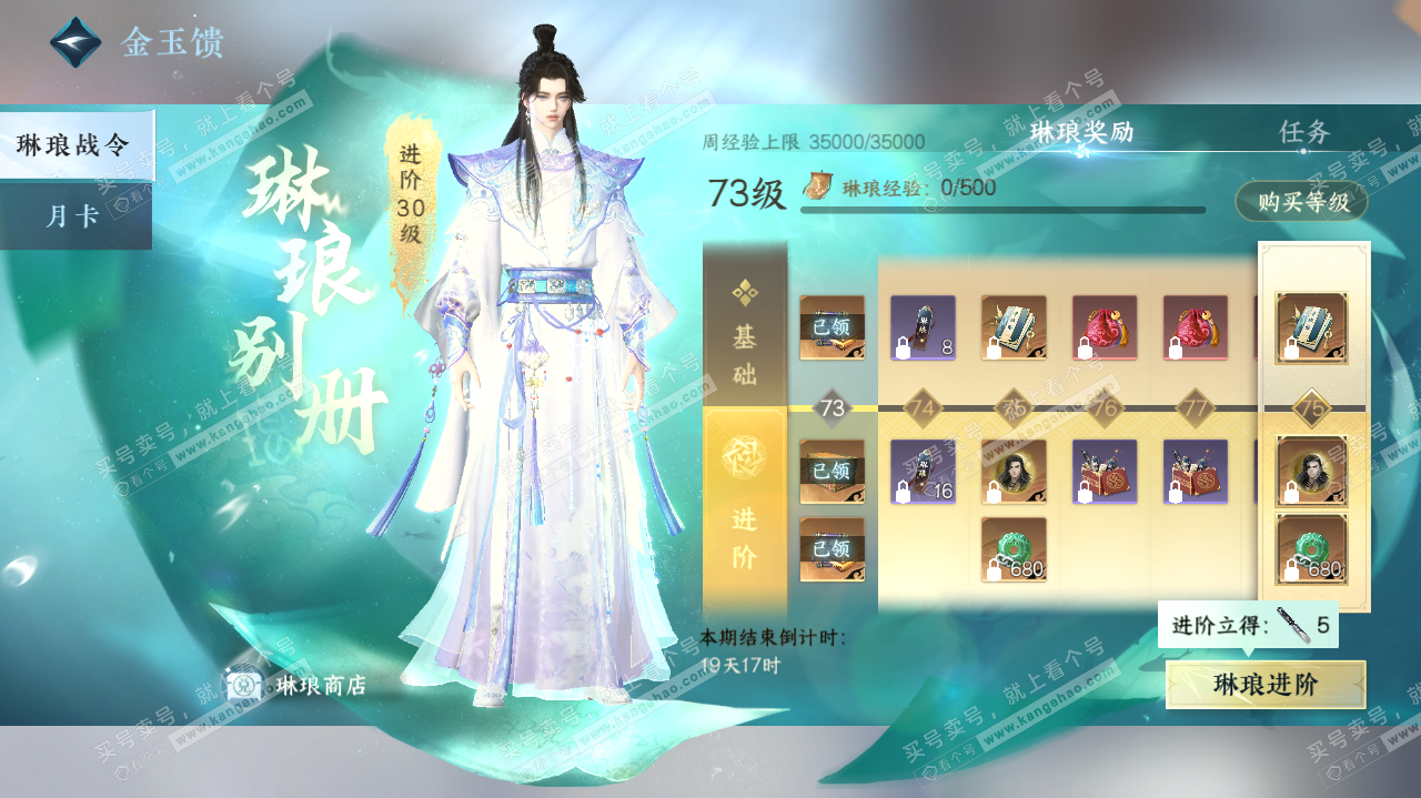 NSH314723逆水寒手游账号详情图44