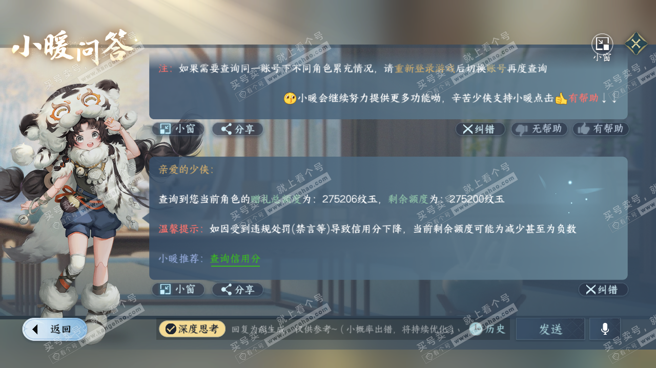 NSH314723逆水寒手游账号详情图47