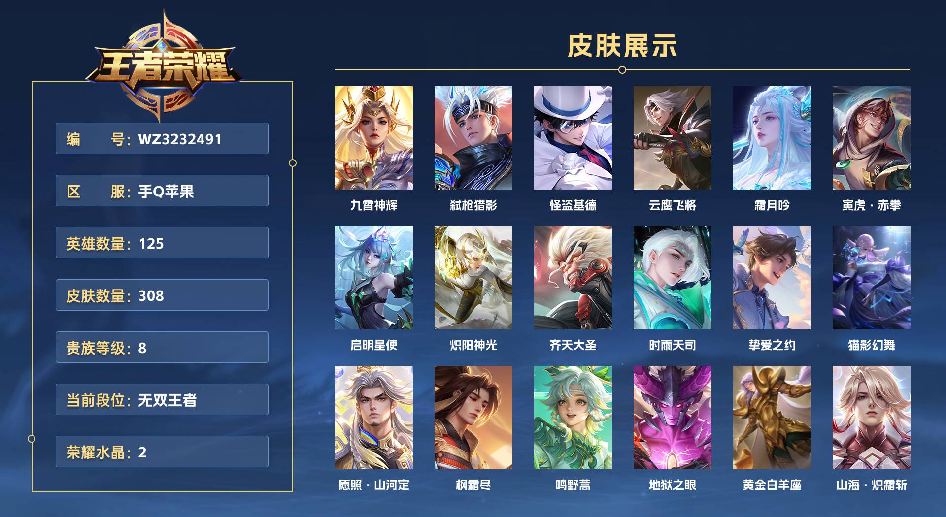 WZ3232491王者荣耀账号详情图1