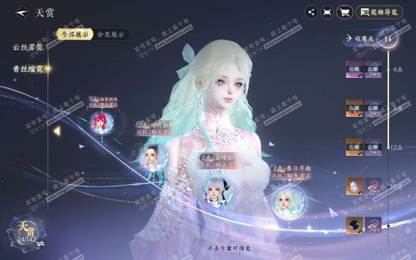 NSH319987逆水寒手游账号详情图12