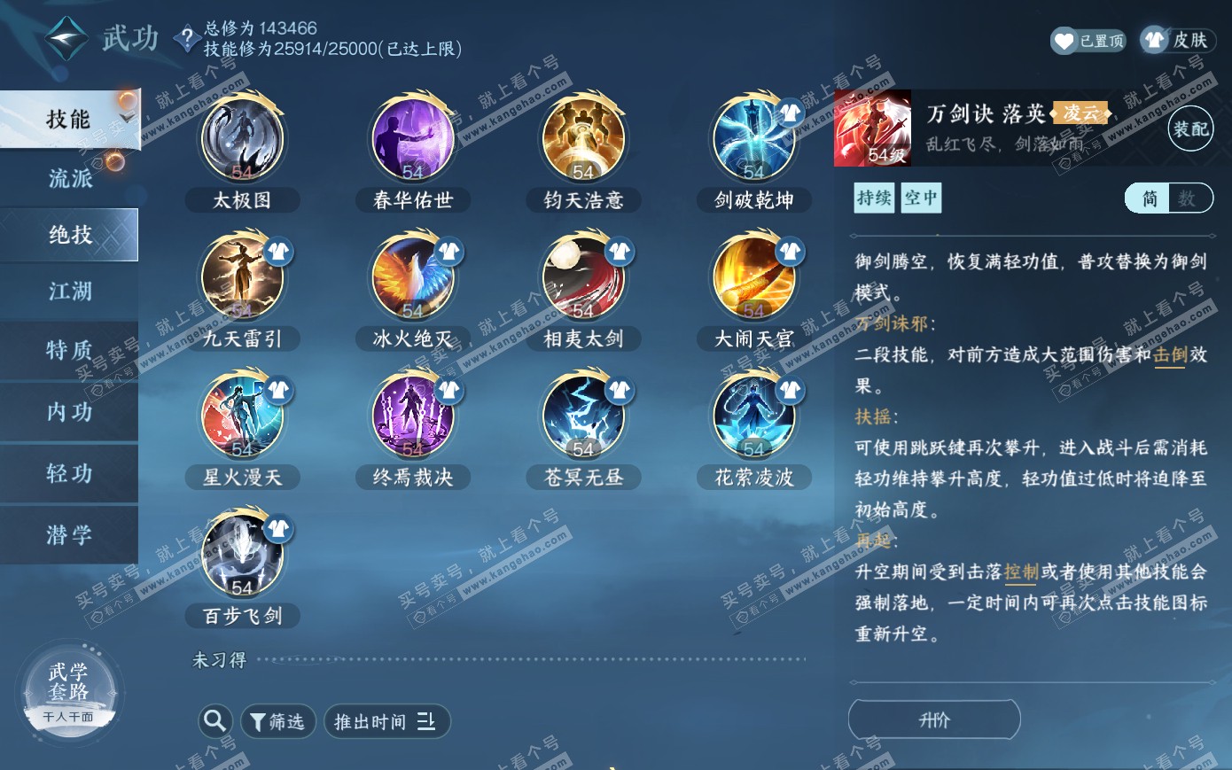 NSH319987逆水寒手游账号详情图27