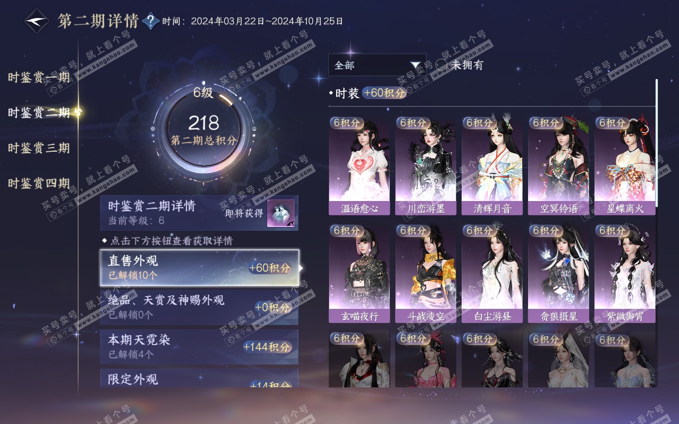 NSH319987逆水寒手游账号详情图23