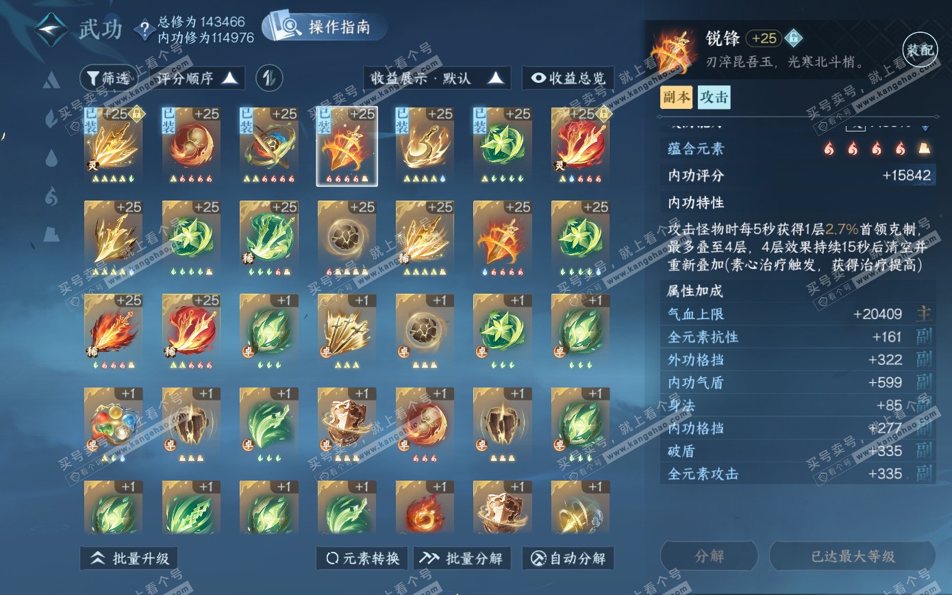 NSH319987逆水寒手游账号详情图31