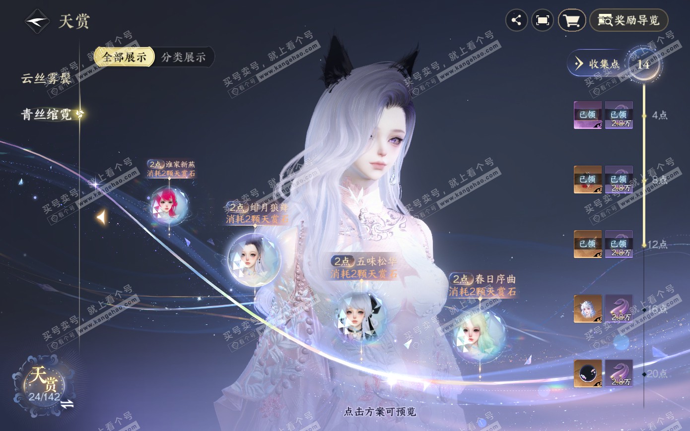 NSH319987逆水寒手游账号详情图10