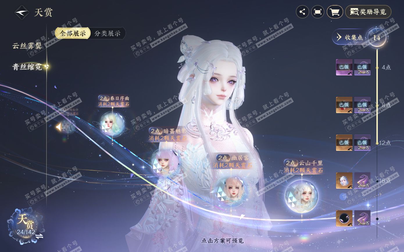 NSH319987逆水寒手游账号详情图15