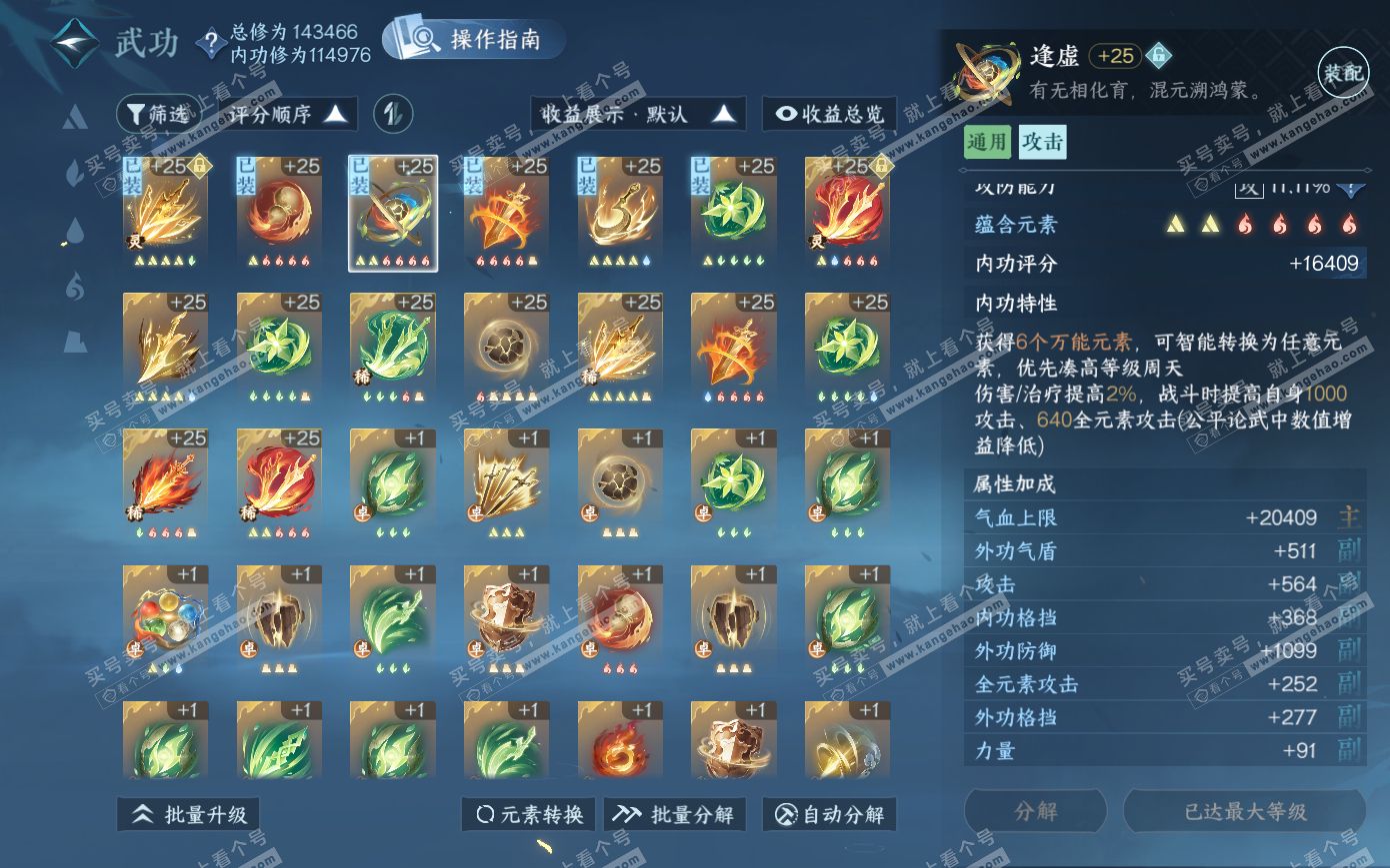 NSH319987逆水寒手游账号详情图30