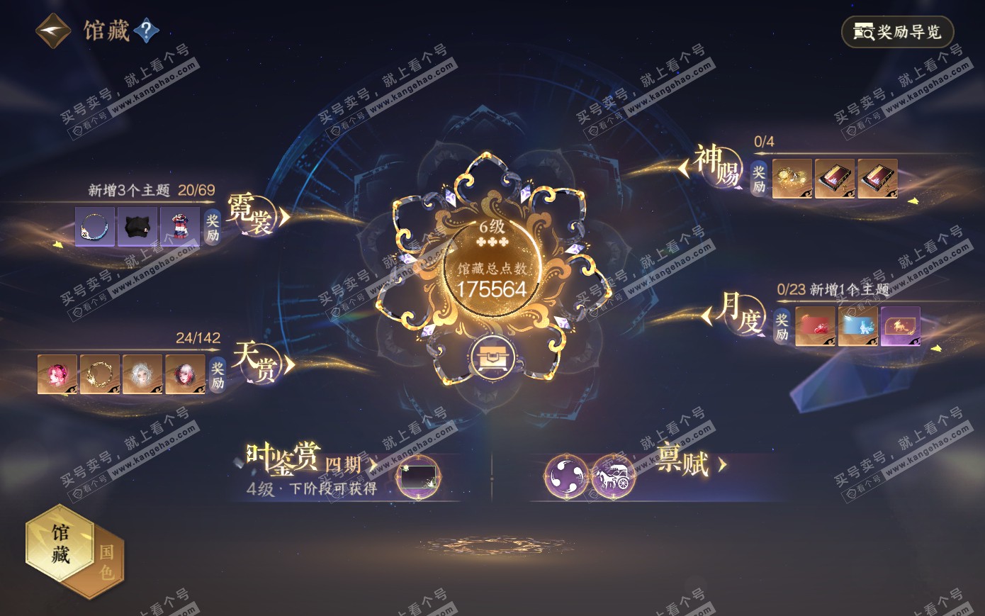 NSH319987逆水寒手游账号详情图20