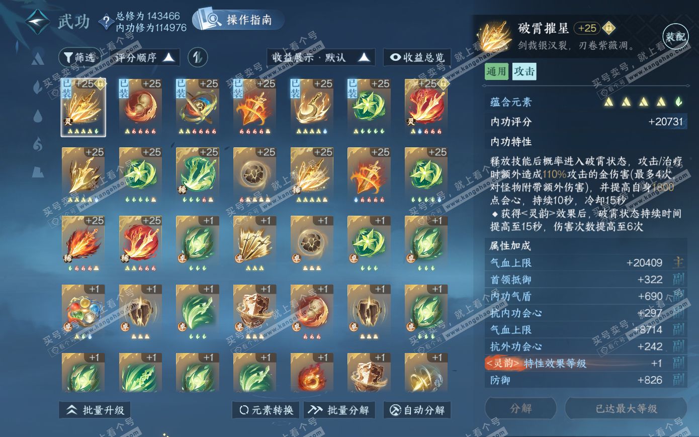 NSH319987逆水寒手游账号详情图28
