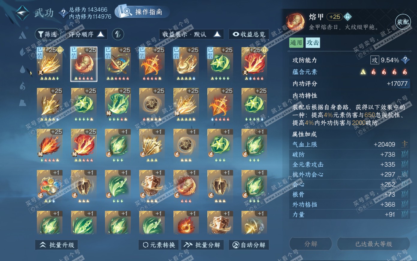 NSH319987逆水寒手游账号详情图29