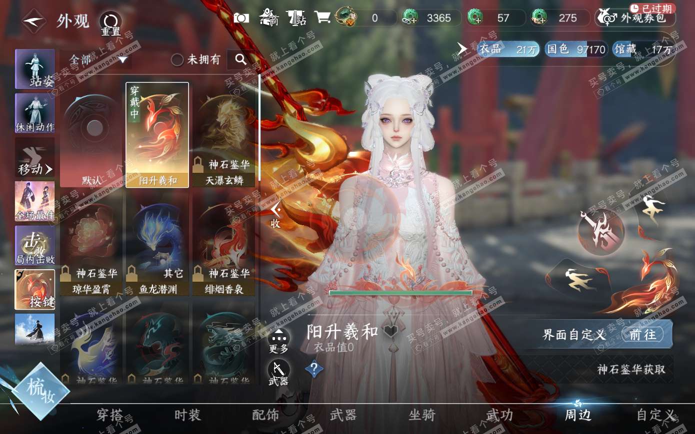 NSH319987逆水寒手游账号详情图19
