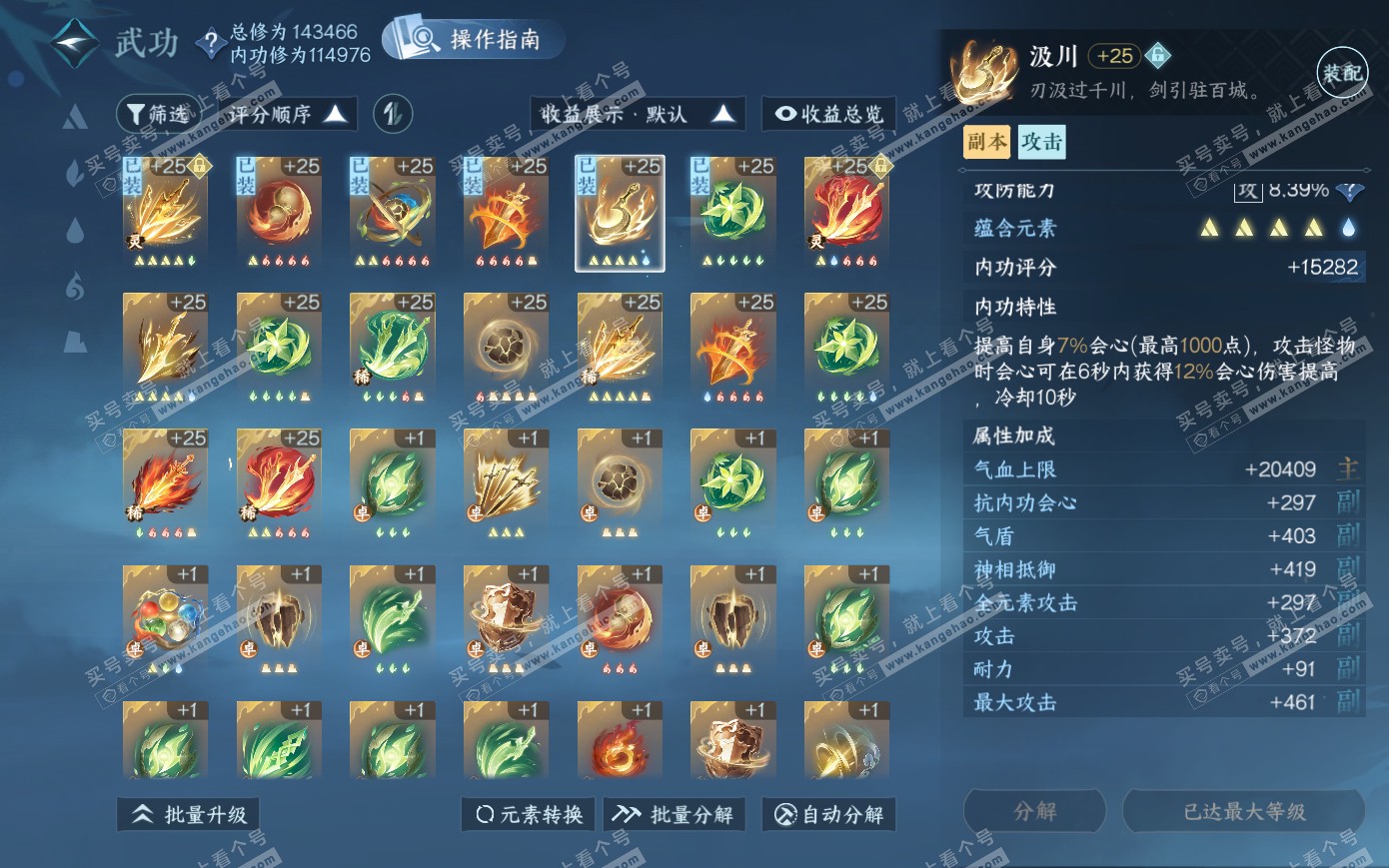 NSH319987逆水寒手游账号详情图32
