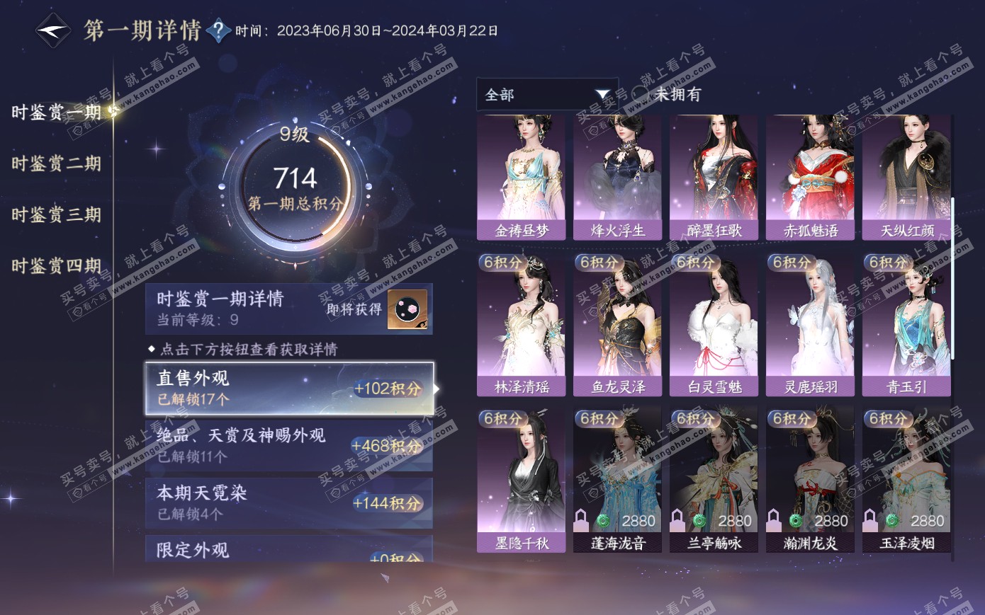 NSH319987逆水寒手游账号详情图22