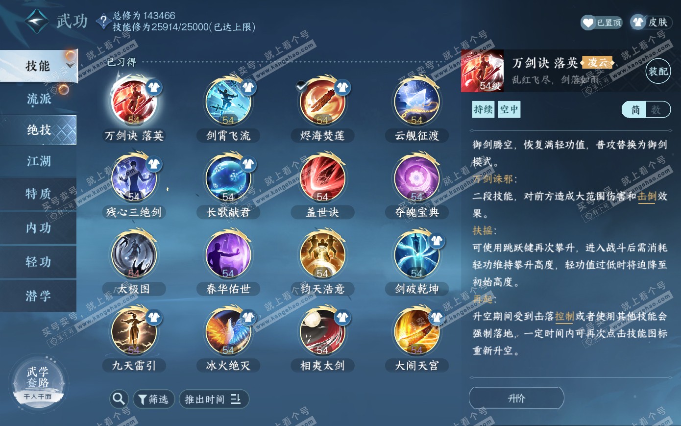 NSH319987逆水寒手游账号详情图26