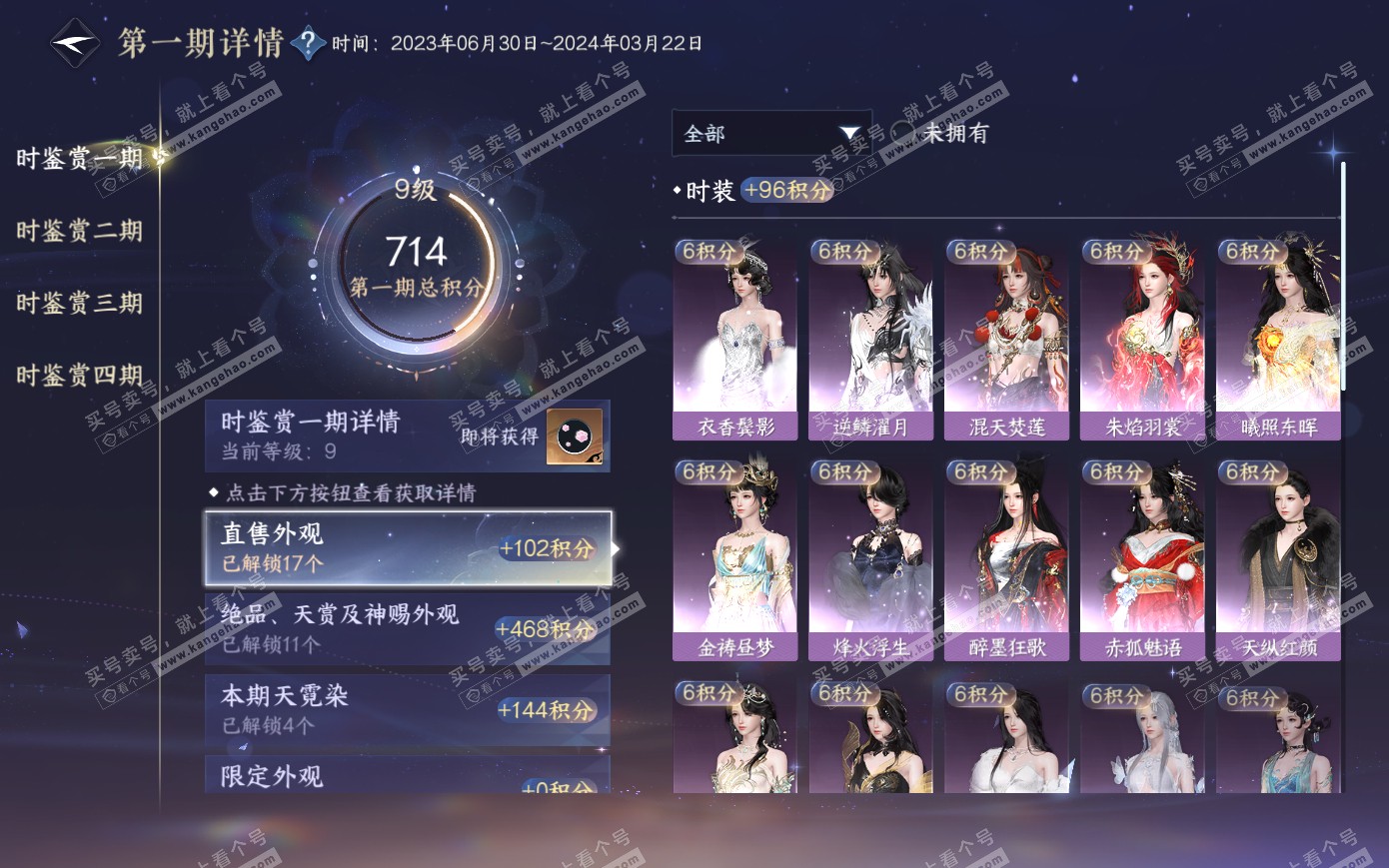 NSH319987逆水寒手游账号详情图21