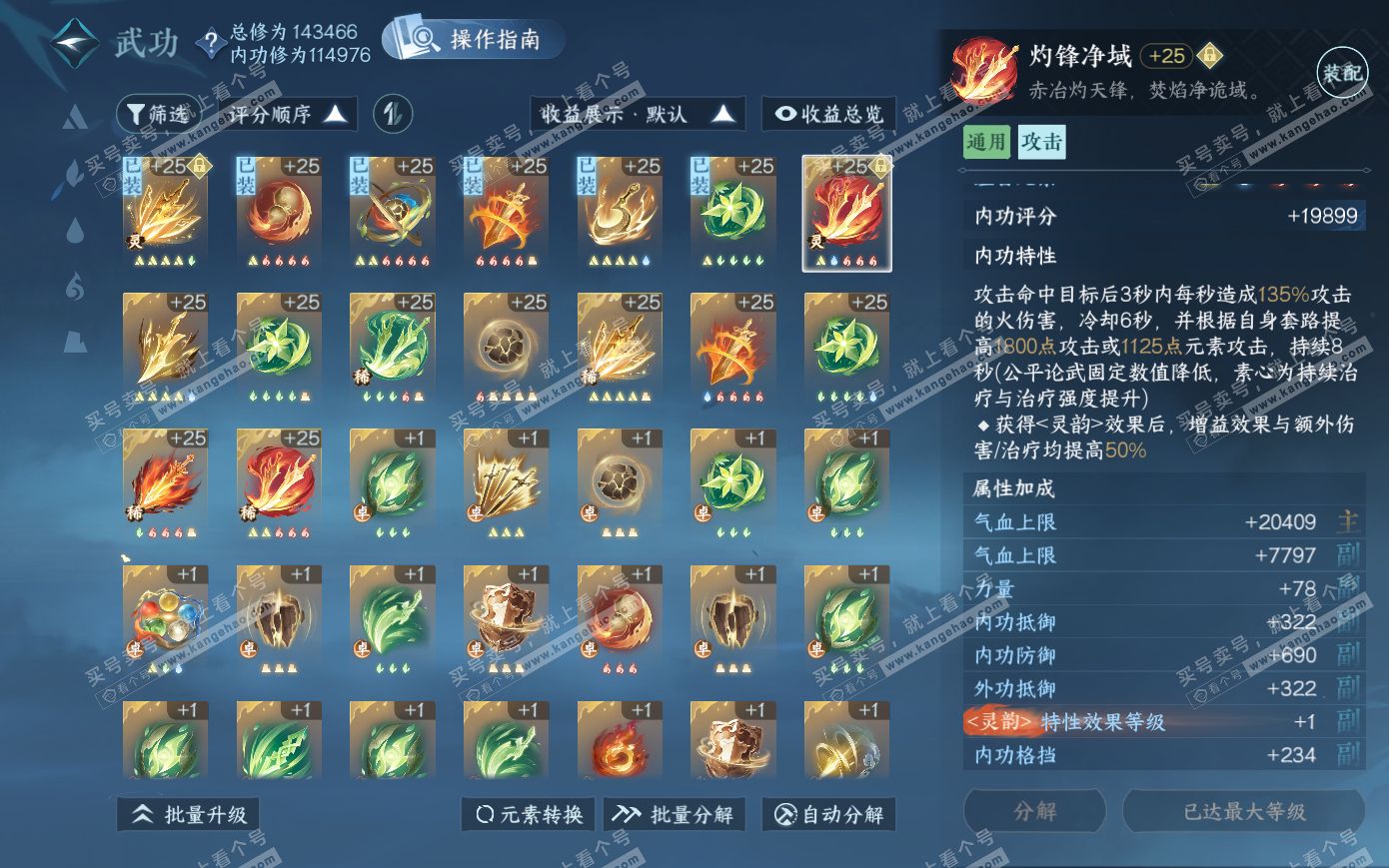 NSH319987逆水寒手游账号详情图33