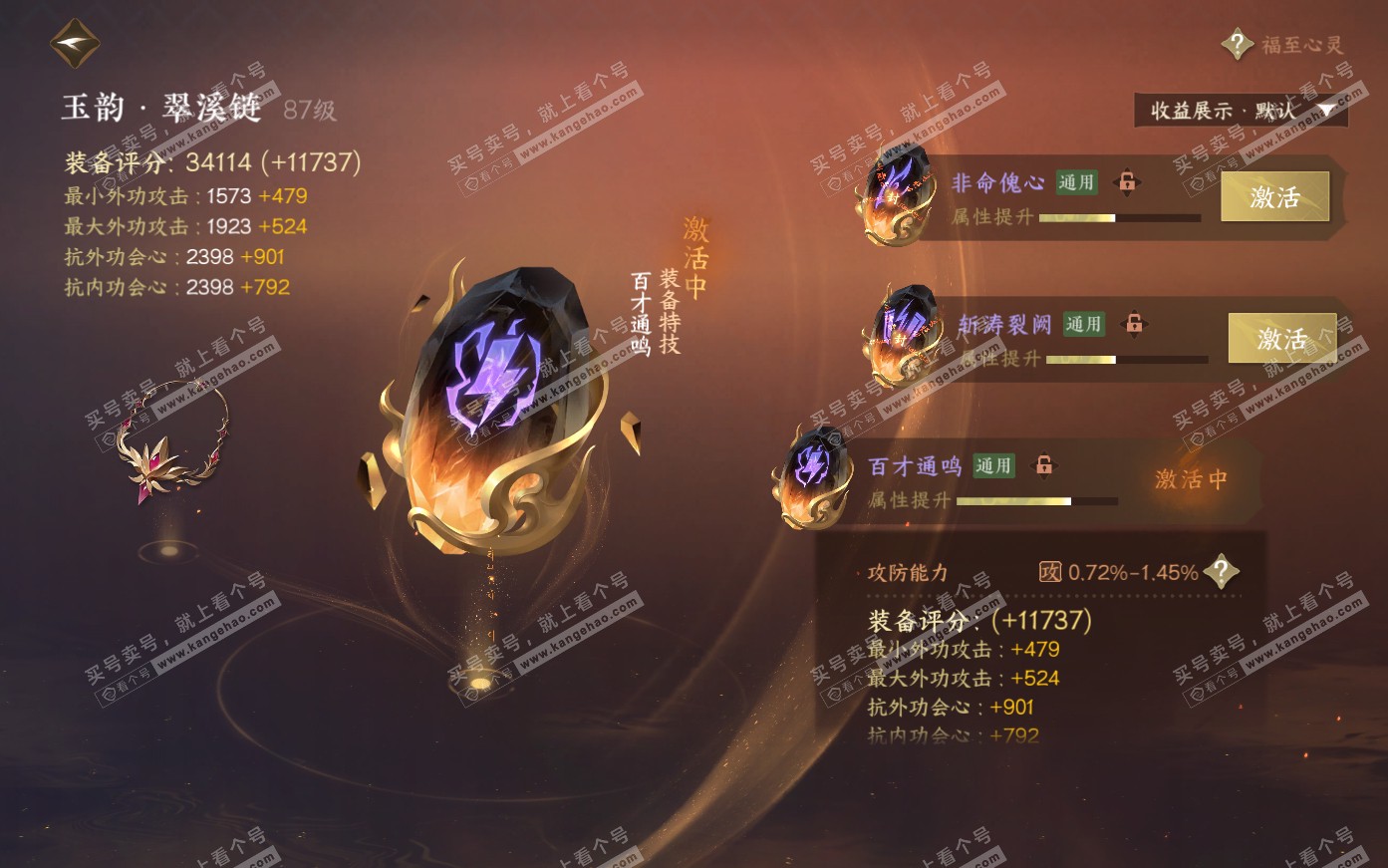 NSH319987逆水寒手游账号详情图42