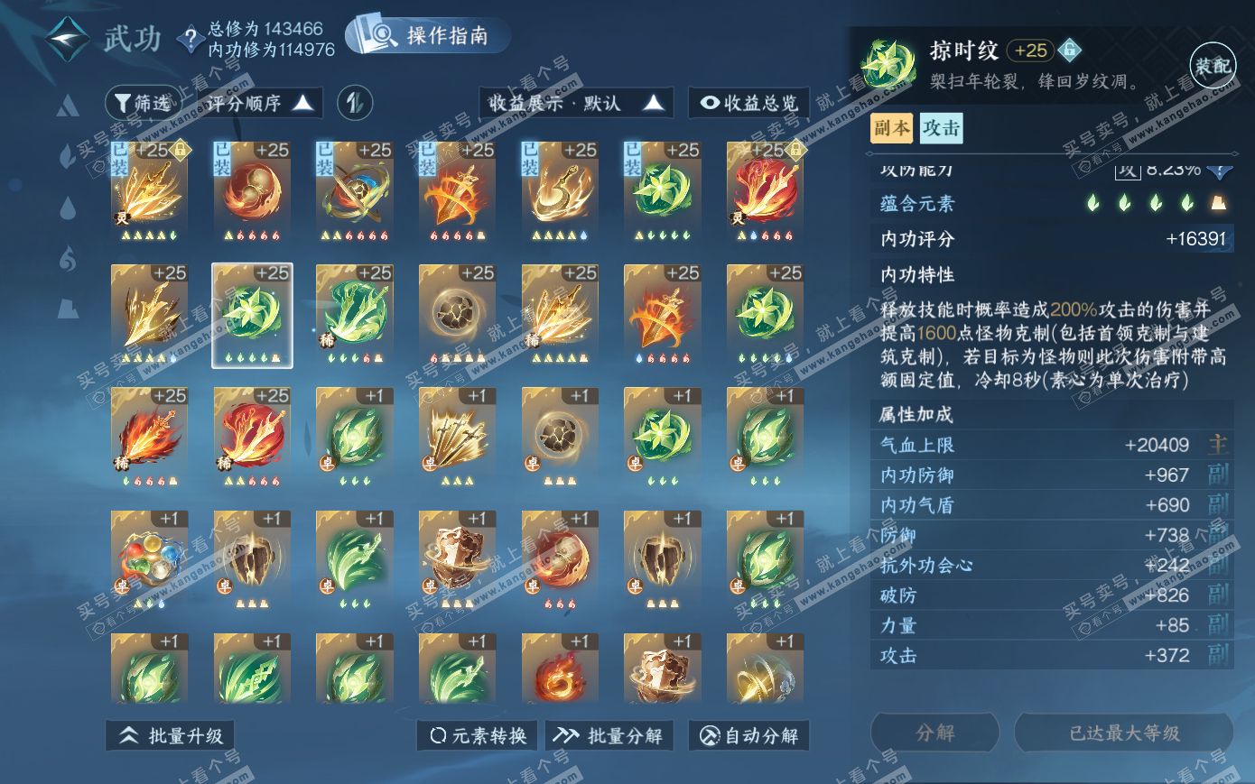 NSH319987逆水寒手游账号详情图35