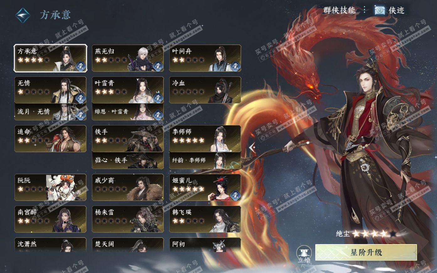 NSH319987逆水寒手游账号详情图43