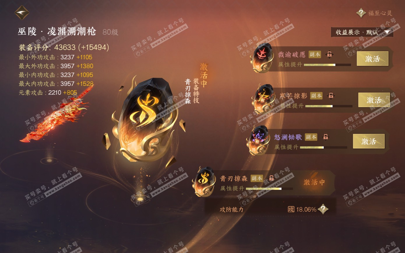 NSH319987逆水寒手游账号详情图37