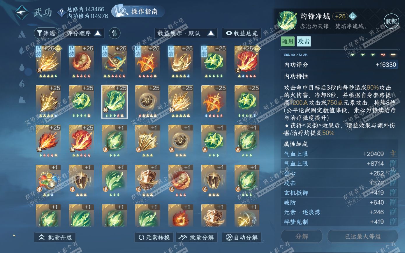 NSH319987逆水寒手游账号详情图36