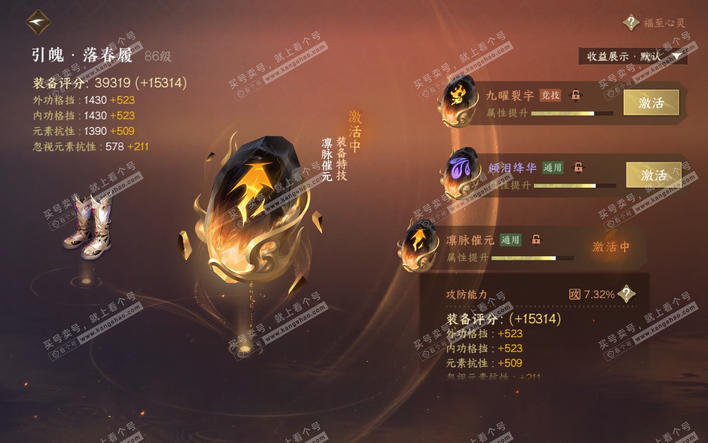 NSH319987逆水寒手游账号详情图41