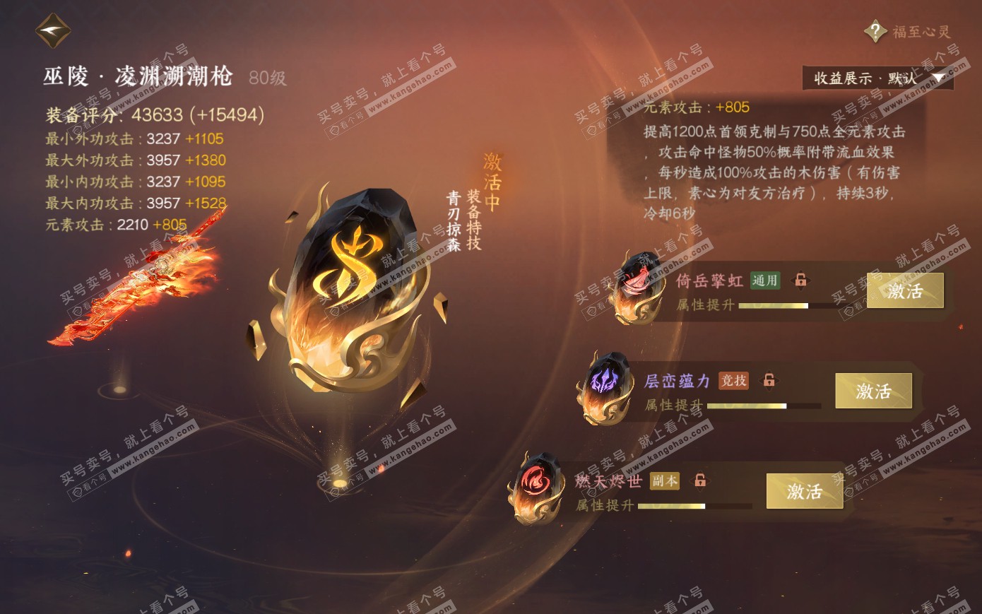 NSH319987逆水寒手游账号详情图38