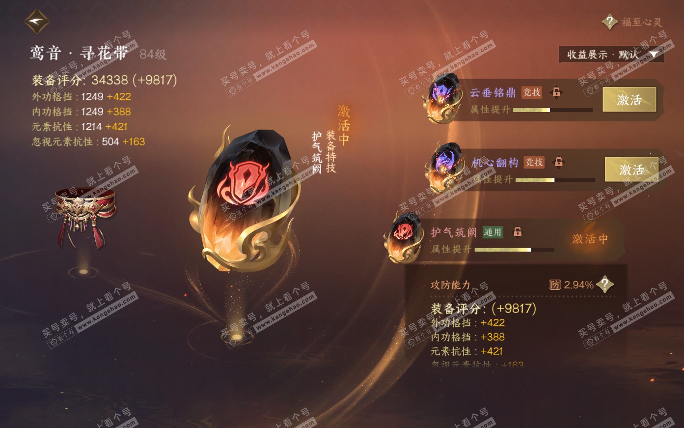 NSH319987逆水寒手游账号详情图40