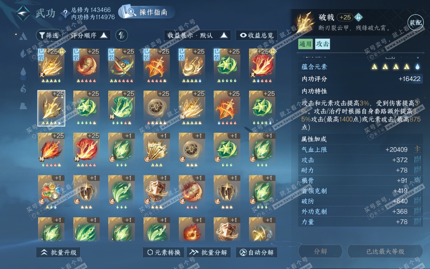 NSH319987逆水寒手游账号详情图34
