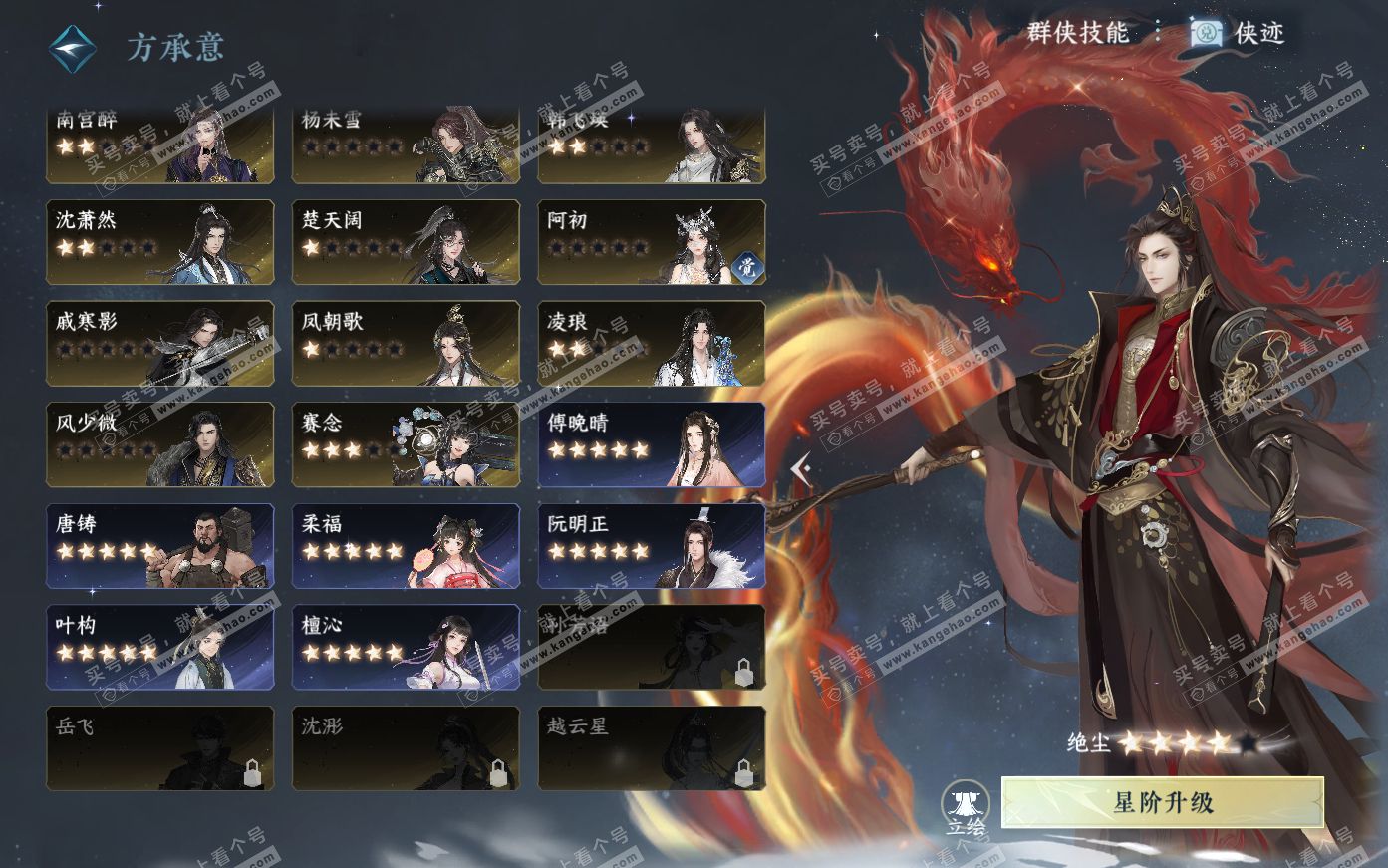 NSH319987逆水寒手游账号详情图44
