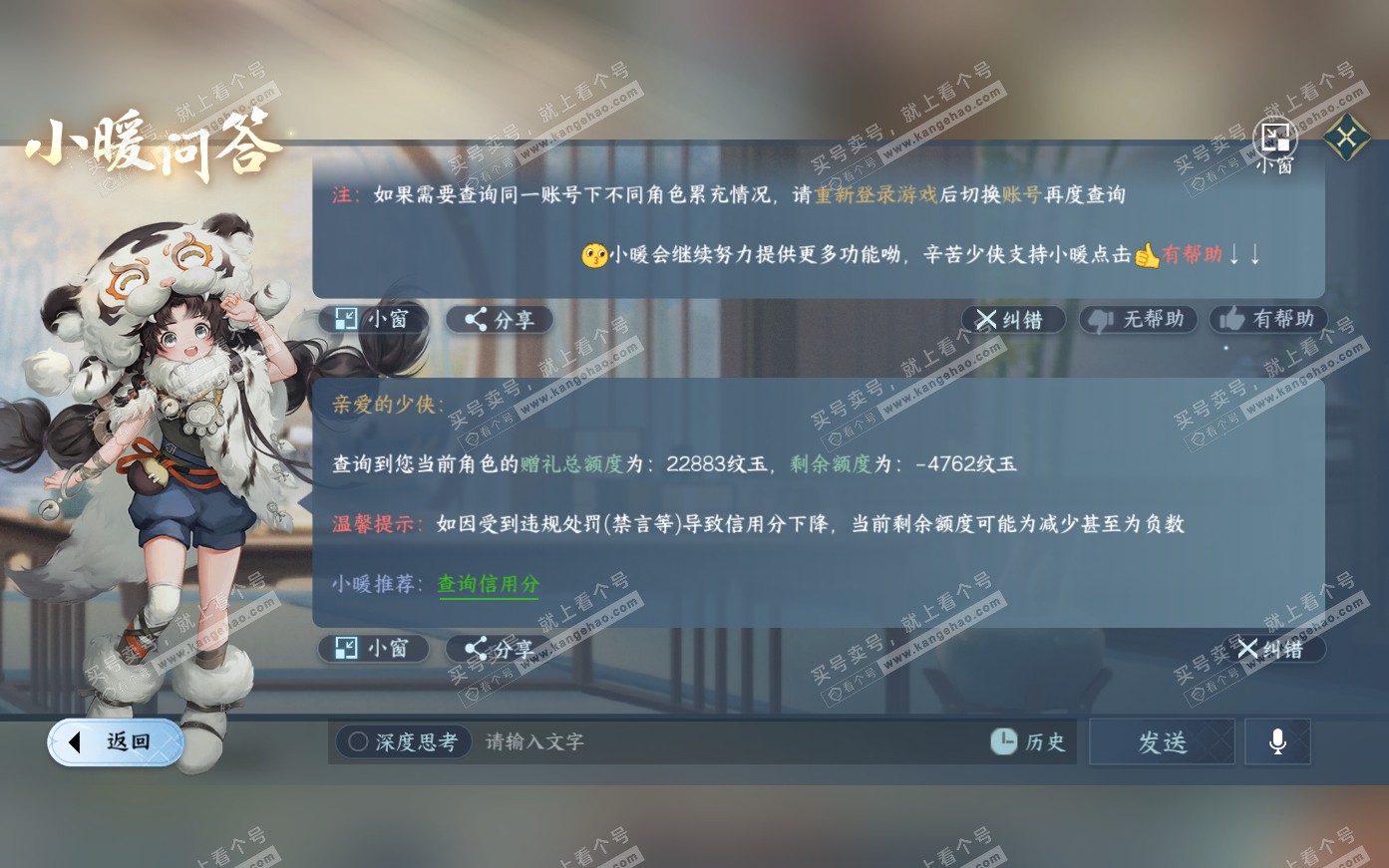 NSH319987逆水寒手游账号详情图48