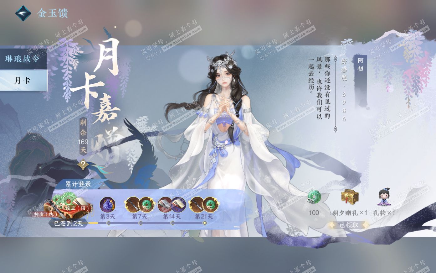 NSH319987逆水寒手游账号详情图46