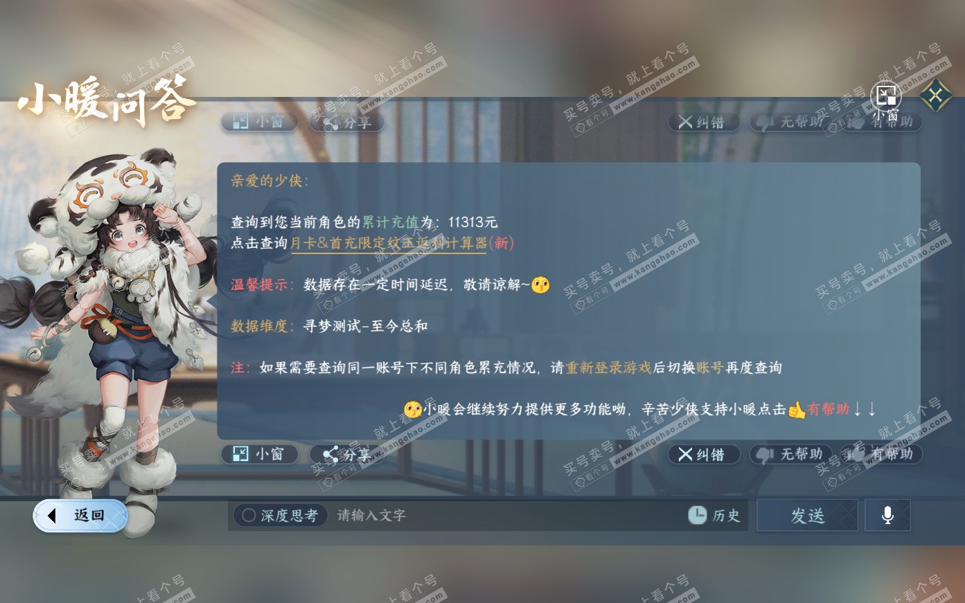 NSH319987逆水寒手游账号详情图47