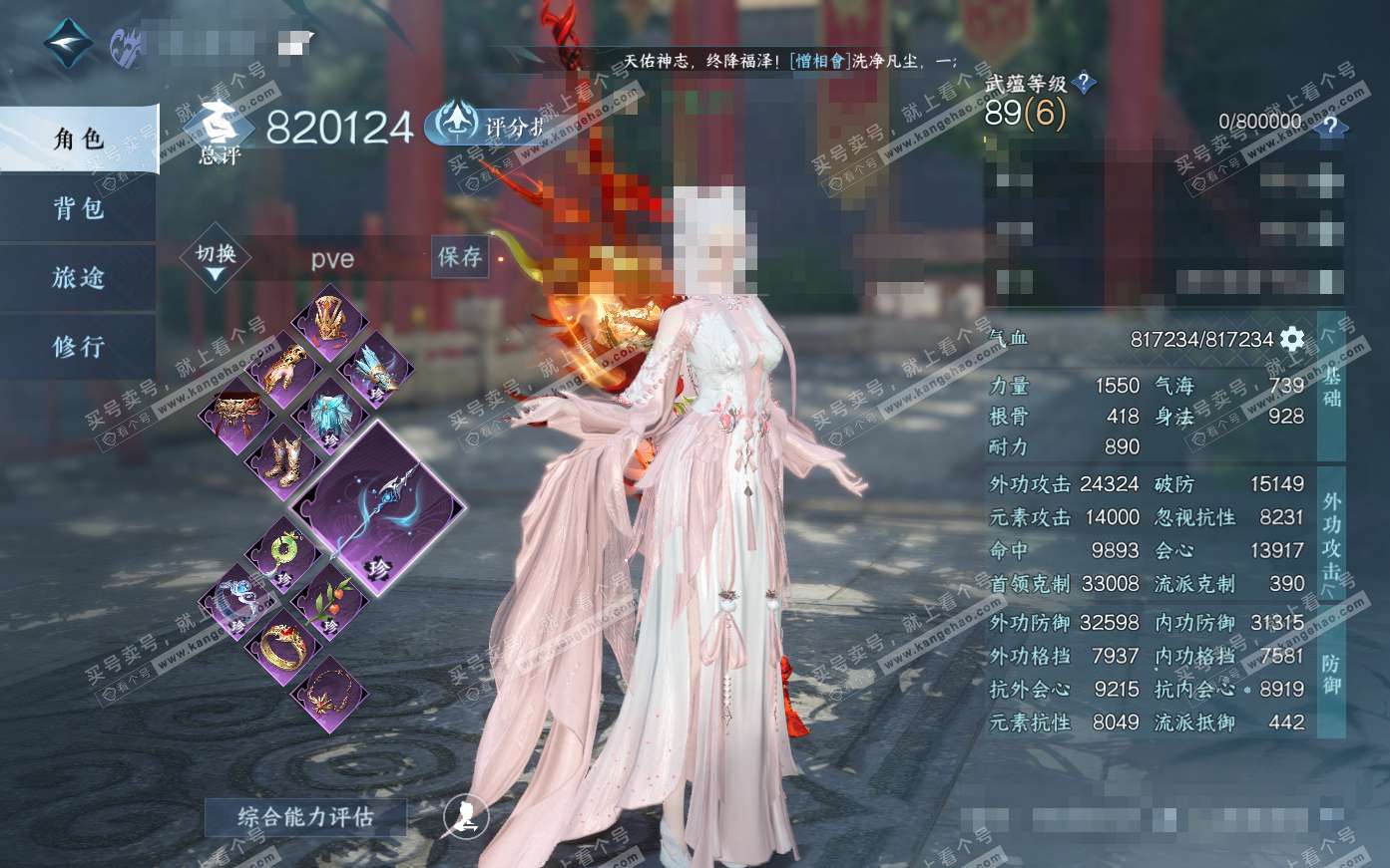 NSH319987逆水寒手游账号详情图1