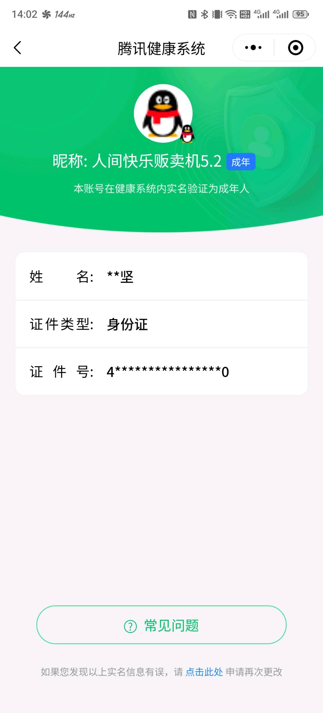 SJZ317513三角洲行动账号详情图9
